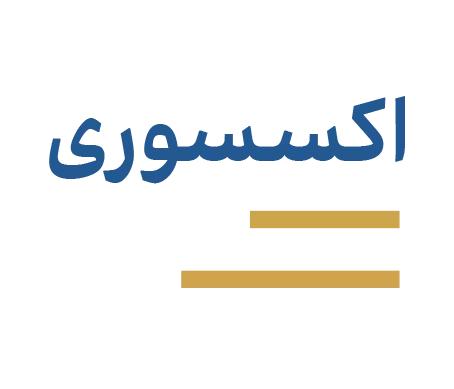 category-image-اکسسوری